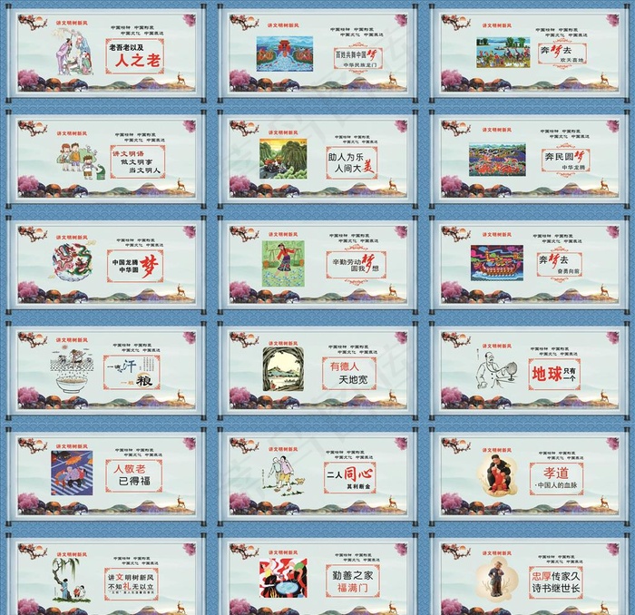公益广告*核心价值观图片(210X297)cdr矢量模版下载