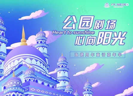 童话地产暖场主KV图片 童话地产暖场主KV图片