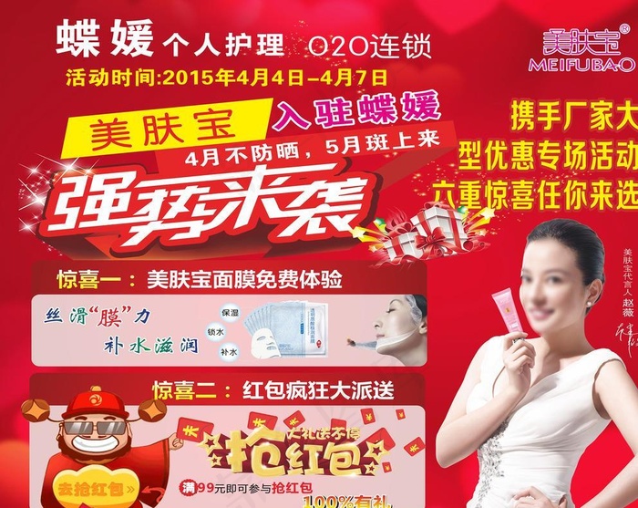 美肤宝地贴 广告图片cdr矢量模版下载