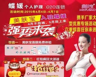 美肤宝地贴 广告图片