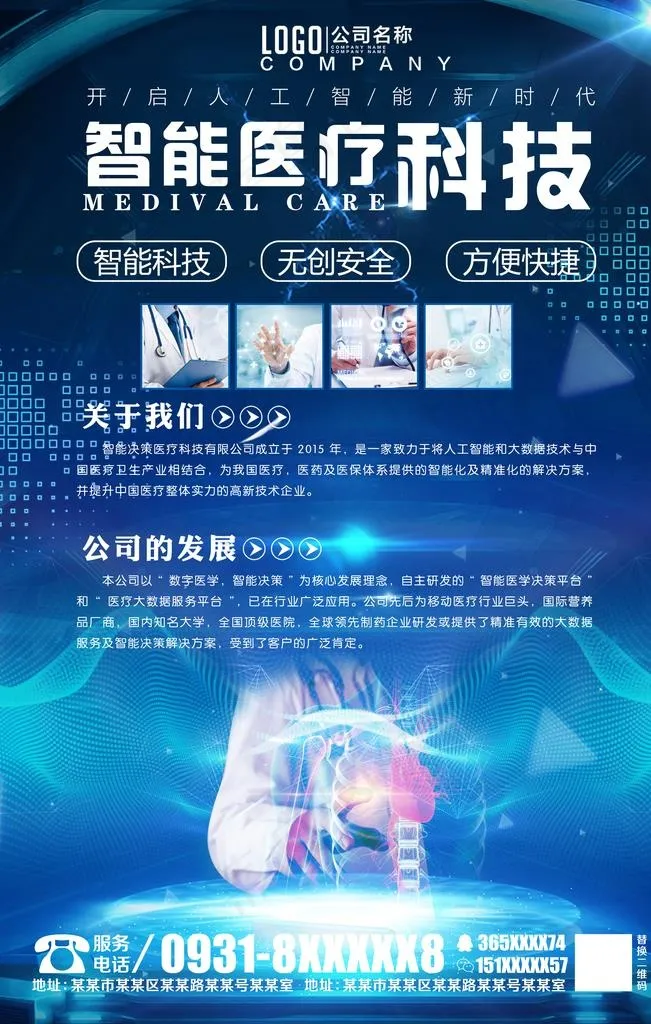 智能医疗图片(3543X5315(DPI:150))psd模版下载