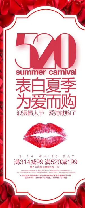520情人节促销展架展板海报图片