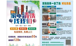 家电清洗图片