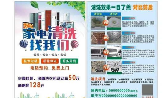 家电清洗图片 家电清洗图片
