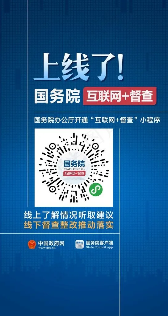 国务院互联网督查图片psd模版下载