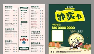 益禾堂外卖卡图片