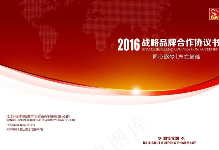 合作协议书图片psd模版下载