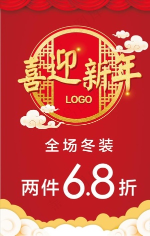 喜迎新年图片