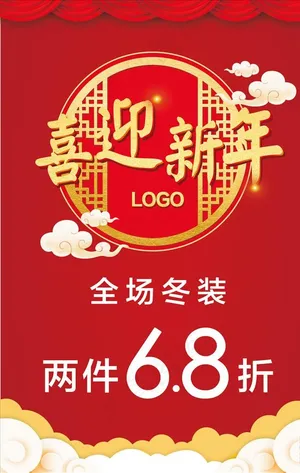 喜迎新年图片