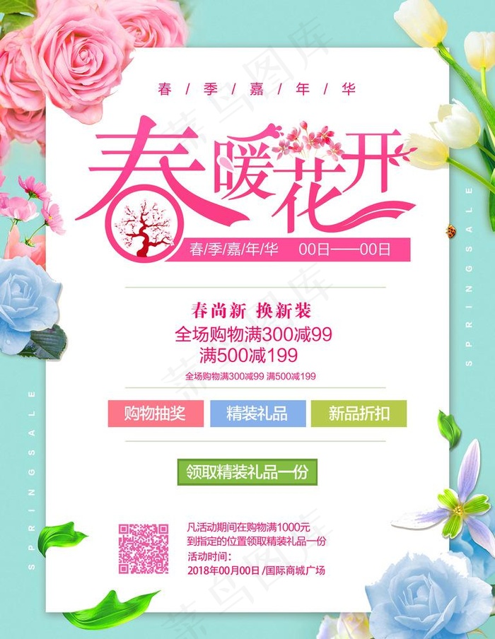 清新植物焕新季促销海报图片psd模版下载