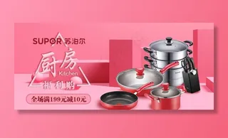 苏泊尔首焦轮播图图片