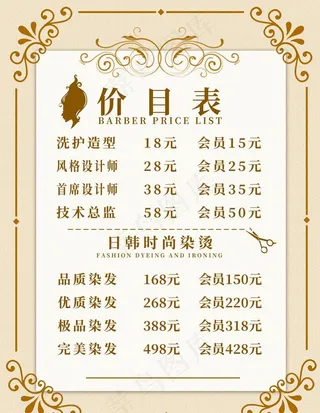 理发店价格表图片