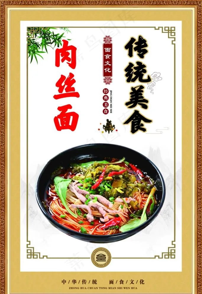 肉丝面图片(1575X2362(DPI:100))psd模版下载