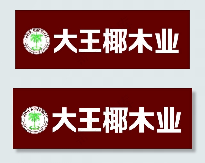 大王椰木业门头图片