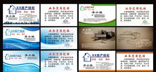 房地产名片图片