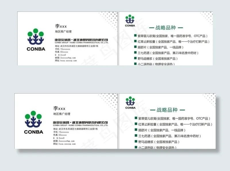 湖北康恩贝名片图片cdr矢量模版下载