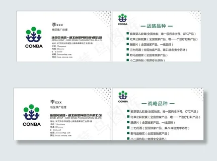 湖北康恩贝名片图片 湖北康恩贝名片图片