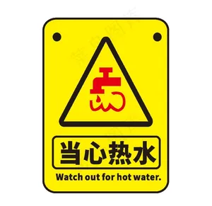 当心热水图片
