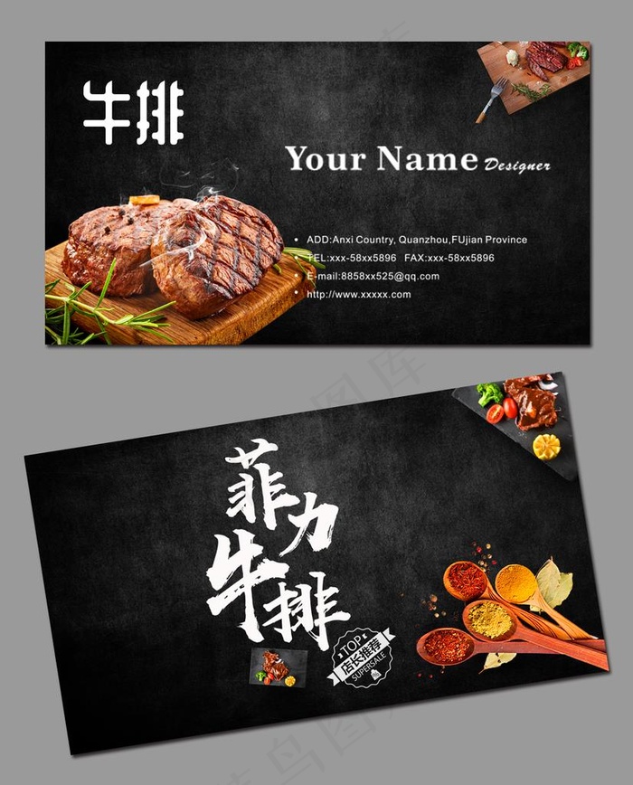 牛排名片图片(1283X1531(DPI:300))psd模版下载
