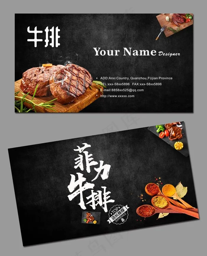 牛排名片图片(1283X1531(DPI:300))psd模版下载