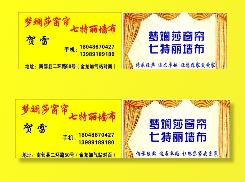 窗帘名片图片cdr矢量模版下载