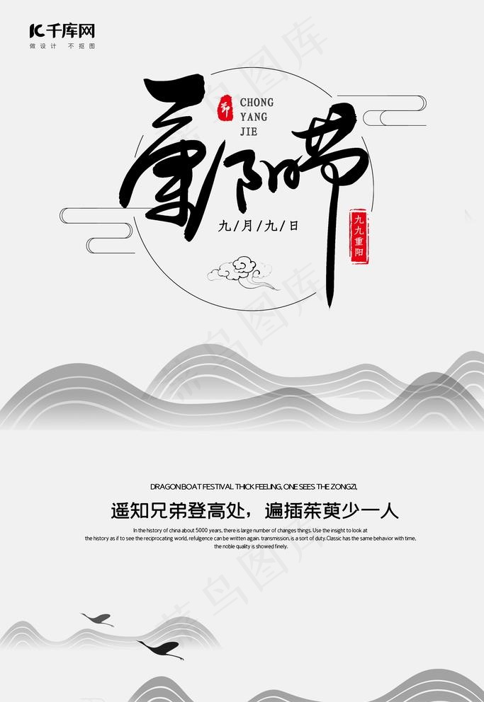 重阳节海报图片