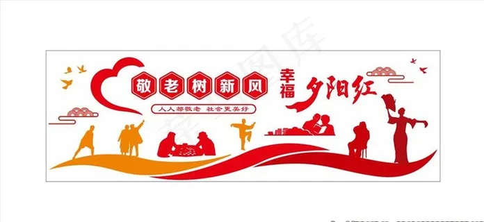 敬老爱老图片 敬老爱老图片