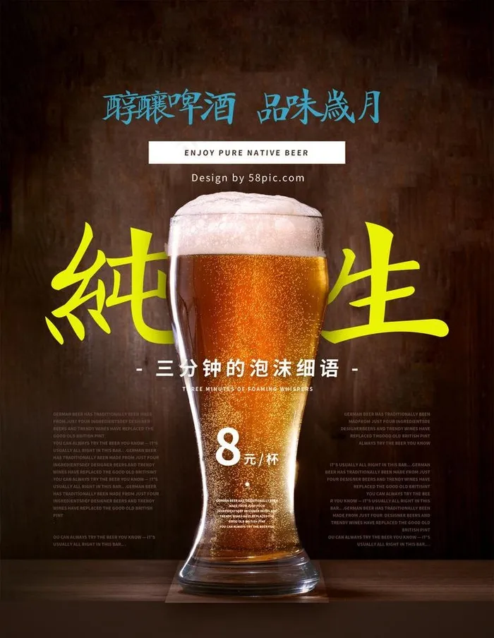 啤酒图片psd模版下载