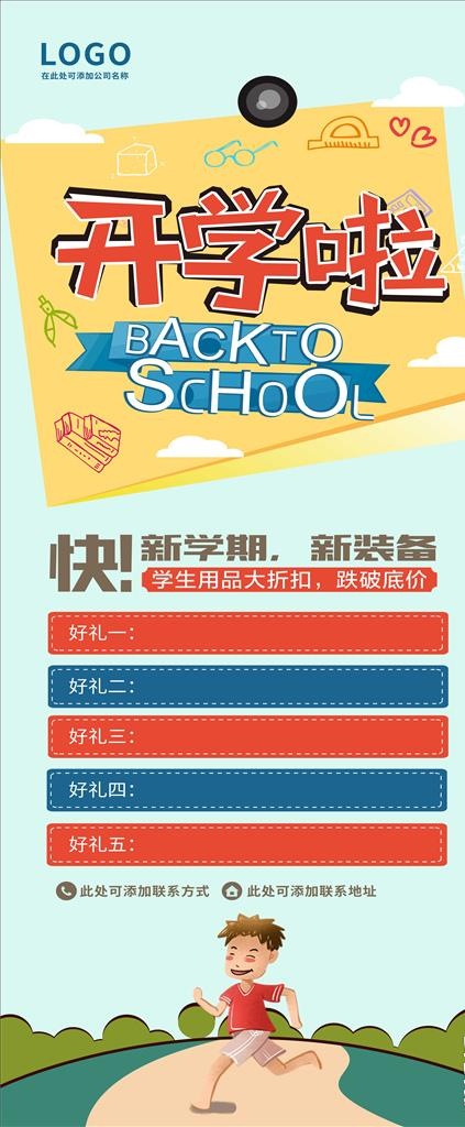 开学季展架图片cdr矢量模版下载