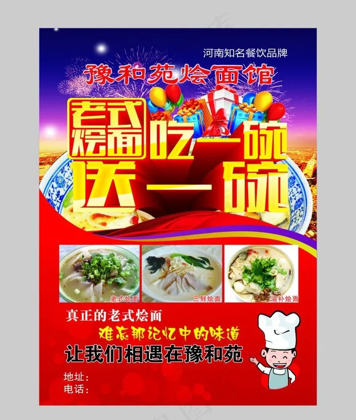 吃一碗送一碗海报图片