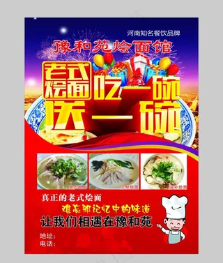 吃一碗送一碗海报图片