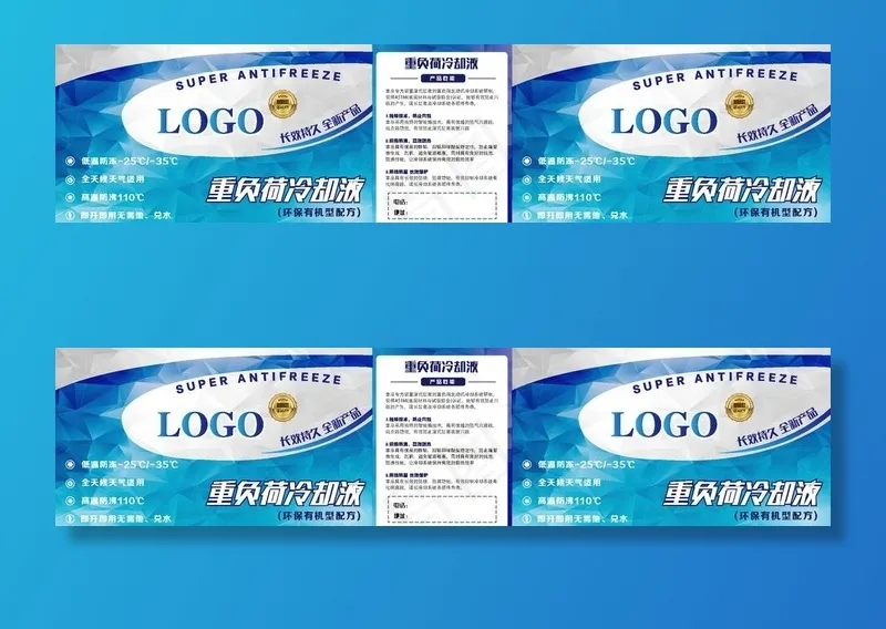 防冻液 机油润滑油 蓝色 包装图片ai矢量模版下载