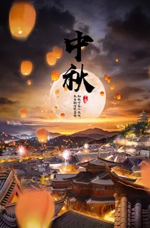 中秋图片