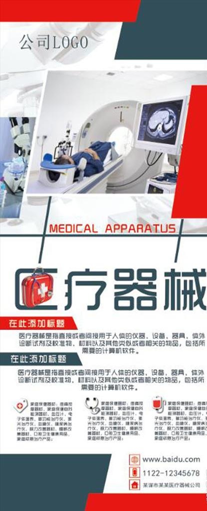医疗器械宣传展架海报广告背景底图片