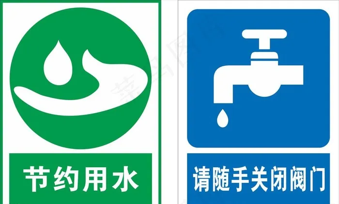 节约用水牌图片cdr矢量模版下载