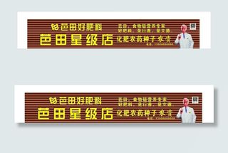 芭田  招牌  扣板  星级店图片