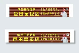 芭田  招牌  扣板  星级店图片