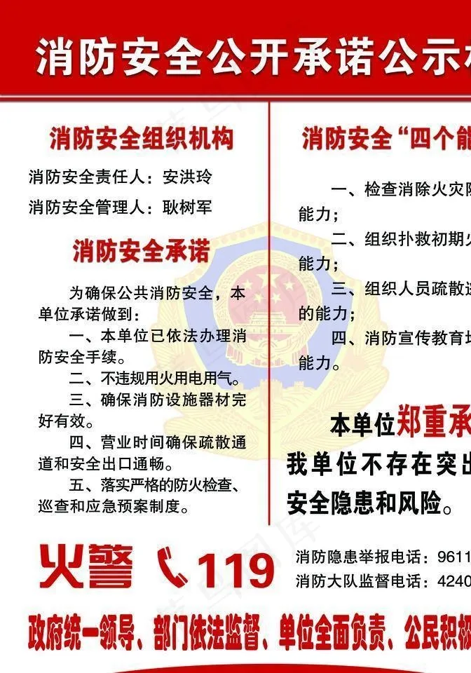 消防图片(2835X3780(DPI:120))psd模版下载