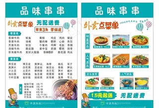 串串外卖宣传单图片