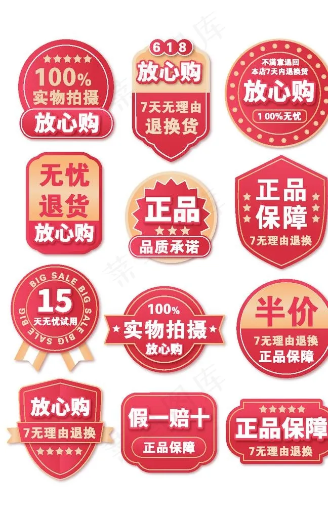 放心购标志图片ai矢量模版下载