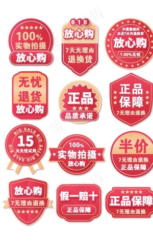 放心购标志图片