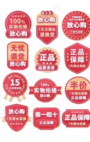 放心购标志图片