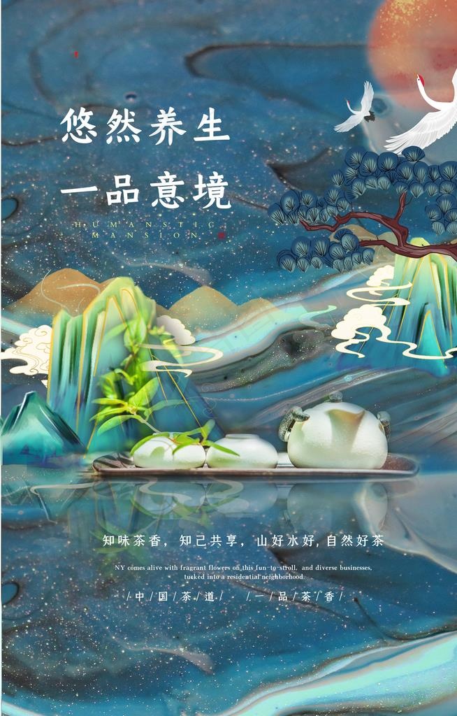 茶海报图片(3561X5315(DPI:72))psd模版下载
