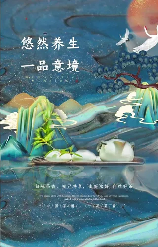 茶海报图片