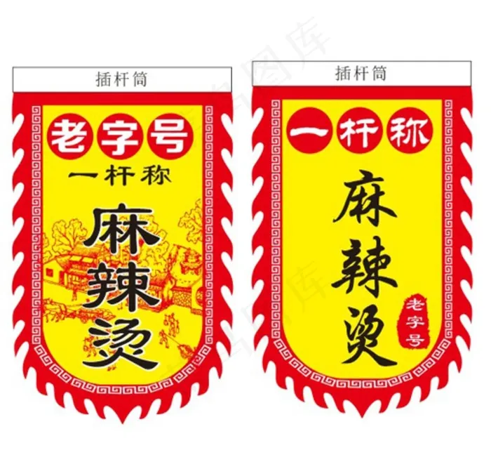 仿古旗 狼牙旗 麻辣烫 战旗图片cdr矢量模版下载