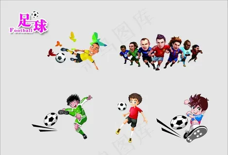 足球元素图片 足球元素图片