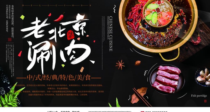 铜锅涮肉图片(6299X3543(DPI:200))psd模版下载