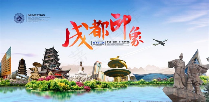 成都旅游宣传图片