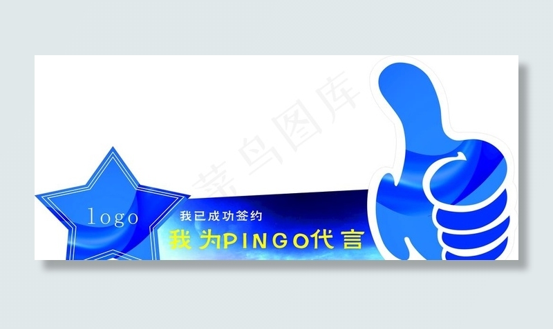 代言牌  大拇指图片