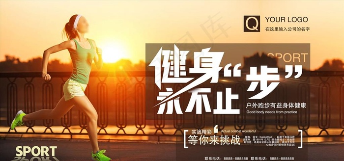 健身跑步图片